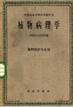 植物病理学