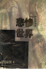 悲惨世界 上