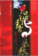 科举与女性 温馨与哀愁