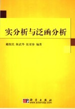 实分析与泛函分析