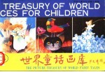 世界童话画库 4