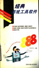 经典游戏工具软件