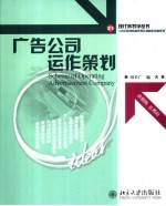广告公司运作策划
