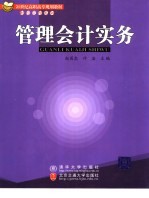 管理会计实务