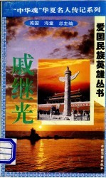 戚继光