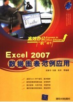 Excel 2007数据图表范例应用