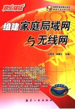 组建家庭局域网与无线网