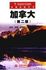 加拿大 第2版