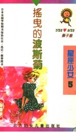 摇曳的波斯菊