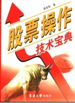 股票操作技术宝典