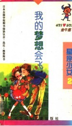 我的梦会飞