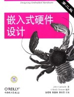 嵌入式硬件设计 第2版