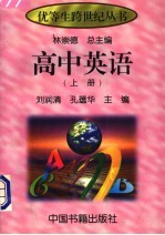 高中英语 上