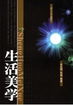 生活美学