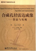 合成孔径雷达成像 算法与实现