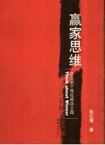 赢家思维 企业家个性化成功之路