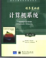 计算机系统 英文版