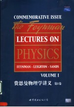 费恩曼物理学讲义 第1卷