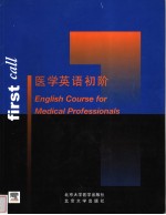医护英语 初级