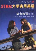 21st Century Practical College English Student's Book 2
