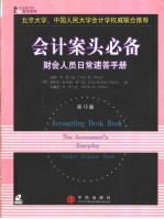 ACCOUNTING DESK BOOK