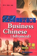 BUSINESS CHINESE (ADVANCED) (BOOK TWO)