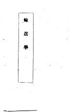 输送学