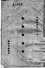 船舶输送学