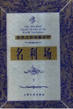 名利场 2