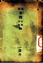 最新夜间各个部队战斗动作之参考