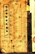 地形学教程 卷2