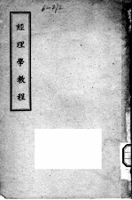 经理学教程