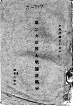 第二次世界大战德波战争