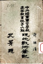 现地战术笔记
