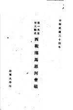 第一次世界大战史 西战场马恩河会战
