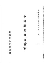 中国骑兵战史资料 辽代骑兵战史