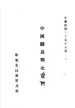 中国骑兵战史资料 宋代骑兵战史