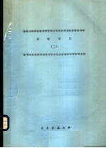 实验设计 2