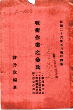 战术作业之参考 命令计划作为法