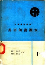 英语阅读课本 1