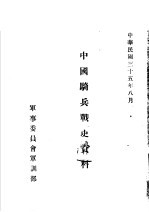 中国骑兵战史资料 元代骑兵战史