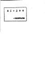 新华日报 索引 1955年9月份