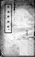交通学教程