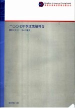 2007年季度业绩报告