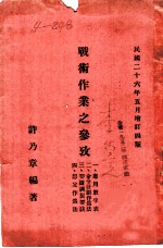 战术作业之参考 想定作为法