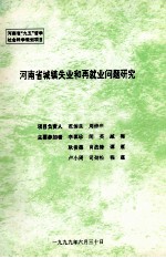 河南省城镇失业和再就业问题研究