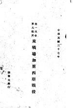 第一次世界大战史 东战场加里西亚战役
