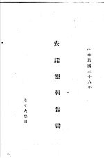 安诺德报告书
