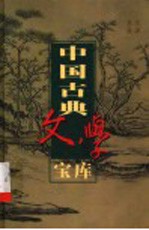 中国古典文学宝库 第123辑 梦溪笔谈