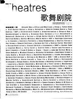 歌舞剧院 中英文本
